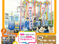 えちぜん鉄道、10月19日に開業10周年記念イベント…勝山駅で改修完成イベントも 画像