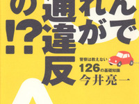 なんでこれが交通違反なの!? 画像