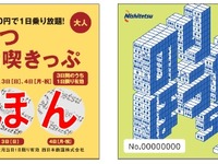 西鉄、11月3連休限定の鉄道フリー切符発売 画像