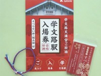 南海、恒例の「ご入学」入場券セット発売…学文路駅では2日だけ販売 画像