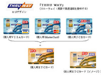 阪神高速が「THRU WAY」カードを8月から発行 画像