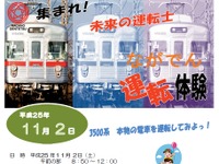 長野電鉄、小中学生限定の3500系運転体験会…11月2日 画像