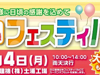 日立建機フェスティバル、11月4日に土浦工場で開催 画像