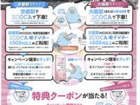 JR西日本「ICOCA」10周年で各種イベント…「ポケモンICOCA」駅での発売も発表 画像