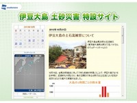 ウェザーニューズ、「伊豆大島土砂災害特設サイト」開設……二次災害へ警戒を 画像