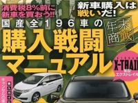 増税前に新車を買おう…ザ・マイカー 12月号 画像