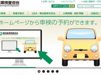 軽自動車検査協会、ホームページをリニューアル…軽の歴史コーナーなども新設 画像