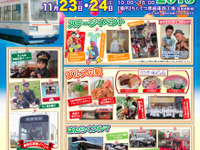 筑豊電鉄、11月23・24日に「ちくてつ電車まつり」 画像