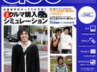 ボーナスのムダ遣いが減る購入シュミレーション!? 画像