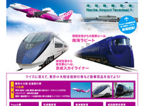 ピーチ・南海・成田空港・京成が関西～成田線就航記念キャンペーン 画像
