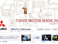【東京モーターショー13】三菱ふそう、特別Facebookページを開設 画像