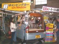 【大阪キャンピングカーフェス13】木目内装の落ち着いた室内空間…OKワゴン 画像