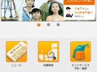 オートバックス、公式アプリをリニューアル…ポイントアップカード機能を搭載 画像