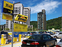 タイムズの交通ICパーク＆ライド、台湾でサービス開始 画像