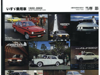 いすゞ、その誕生からの80年史…「ISUZU いすゞ自動車 1922～2002」 画像