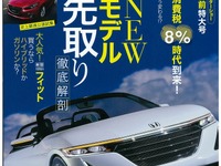 ホンダ S660/N WGN/日産 スカイライン…新型モデルを先取り解説 画像