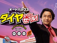 オートバックス、冬季限定テレビCMに片岡愛之助さん起用「買うしかないでしょ！」 画像