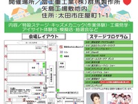 富士重、群馬製作所で「2013スバル感謝祭」を11月3日に開催 画像