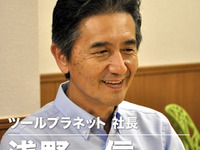 【インタビュー】7900万台をビジネスに取り込む、経営者の“角度”…ツールプラネット浅野一信社長 画像