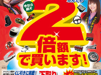 アップガレージ、2013年冬の全国キャンペーン…11月30日よりスタート 画像