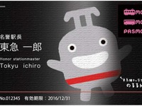 東急、ポイントサービスの「名誉駅長」にオリジナルPASMO会員証を発行 画像