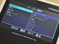 ツールプラネット、新スキャンツール「TPM2000」発売 画像