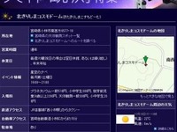 マピオン、冬の天体観測特集をリリース…全国約500か所の天体観測スポットを紹介 画像