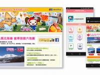 昭文社、台湾人訪日観光客向けサービス拡充…現地オプショナルツアーの提供開始 画像