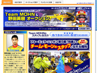 【Fニッポン】オークション---モーン野田英樹選手のスタッフになれる 画像