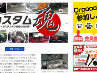 愛車カイゾウ応援サイト Croooober、新品カー用品WEBショップ送料無料キャンペーンを開催 画像