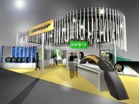 【東京モーターショ13】住友ゴム工業、ダンロップブースを東京モーターショーに出展 画像
