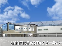 JR西日本の糸魚川駅、12月1日から橋上化…翌日は北陸新幹線試験列車の歓迎イベント 画像