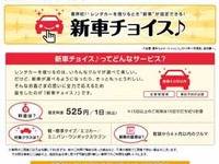 ニッポンレンタカー、業界初、登録から6カ月以内の「新車」を指定予約できるサービスを開始 画像