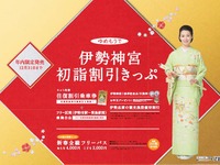 近鉄、沿線初詣向けの割引切符を各種発売 画像