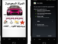 中東の女性ドライバー解禁を求める社会運動、モバイルマルウェアによる妨害を受ける 画像