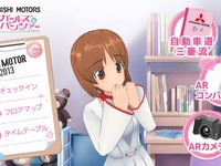 【東京モーターショー13】三菱ブースに2次元コンパニオン登場…アニメ『ガールズ＆パンツァー』とコラボ 画像