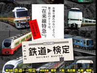 第3回鉄道検定のテーマは「在来線特急」…11月末から受付開始 画像