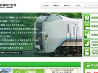 国交省、特別保安監査を無期限に延長…JR北海道問題 画像