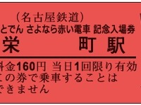 名鉄、瀬戸線で「秋のバンまつり」開催…赤い電車の引退記念 画像