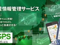 VISH、GPSを活用した営業車両位置管理サービスの提供を開始 画像