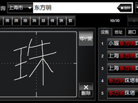 【東京モーターショー13】三菱電機、次世代中国語に対応した文字入力システムを開発 画像