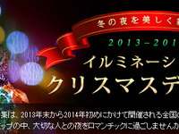 マピオン、イルミネーション特集をリリース…全国約160か所のスポットを紹介 画像