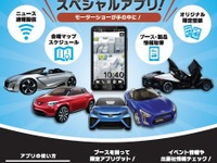 【東京モーターショー13】レスポンス10周年記念アプリ「かざしてモーターショー」リリース 画像