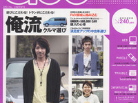 レジャーの達人に学ぶクルマの選び方 画像