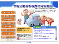 大阪自動車整備厚生年金基金が解散…オートバックスなどが加入 画像