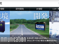 古河電池、インドネシアに自動車用バッテリーの合弁会社設立 画像