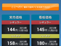 ガソリンスタンドへ無料音声ナビ…e燃費とNAVITIMEドライブサポーターが連携 画像