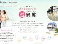 ウィラーエクスプレス、星野リゾート「界」の宿泊をセットにしたコラボ商品を販売 画像