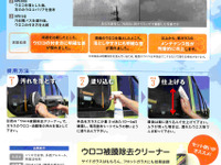 国際興業、運輸事業者向け窓ガラスコート剤を発売 画像