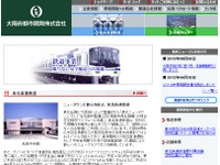 大阪府都市開発、米ファンドに売却…トラックターミナルと泉北高速鉄道の運営会社 画像